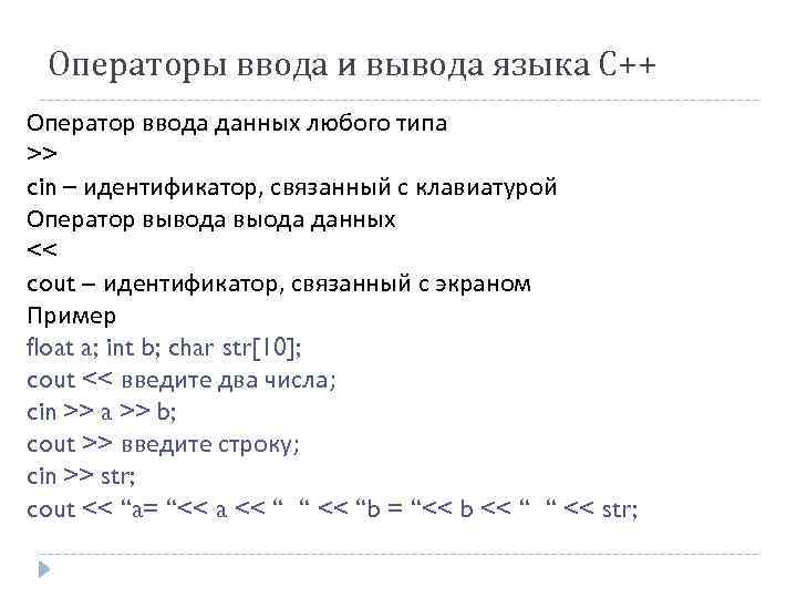 Использование оператора ввода вывода визуальной среды программирования