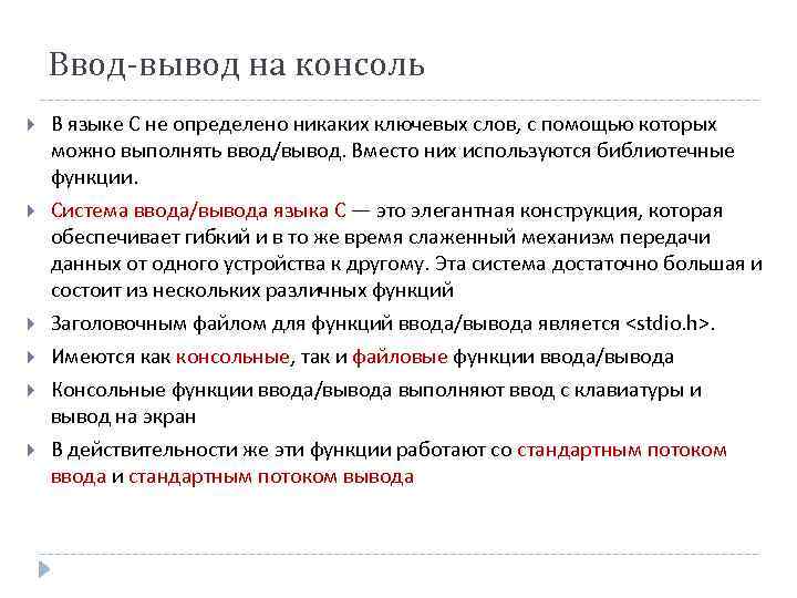 Ввод вывод 4. Языки ввода и вывода. Консольные операторы ввода вывода. Ввод вывод консоль. Ключевые слова для вывода.