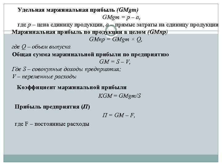 Доход на единицу продукции