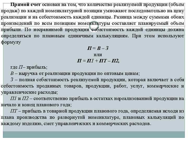 Где получить доход. Реализованная продукция счет. Объем товарной продукции это выручка. Доходы разность доходов и расходов. Объем реализации (выручка) и объем реализации разница.