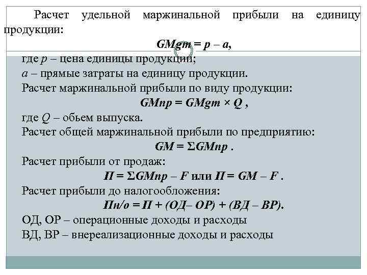 Рассчитать маржинальность проекта