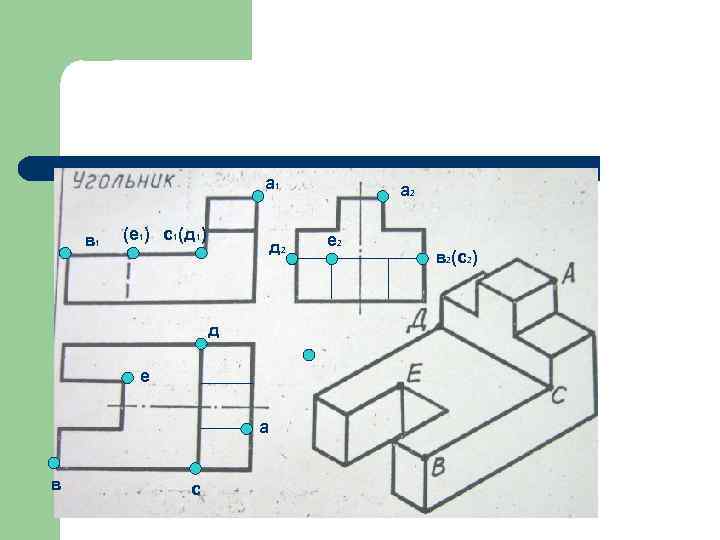 а 1 в 1 (е 1) с1(д 1) д 2 д е а в