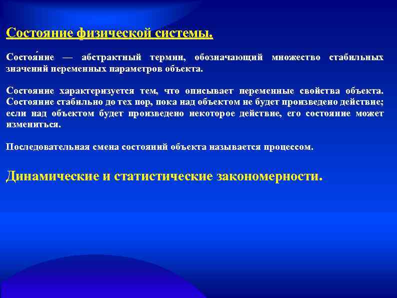 Физическая система это