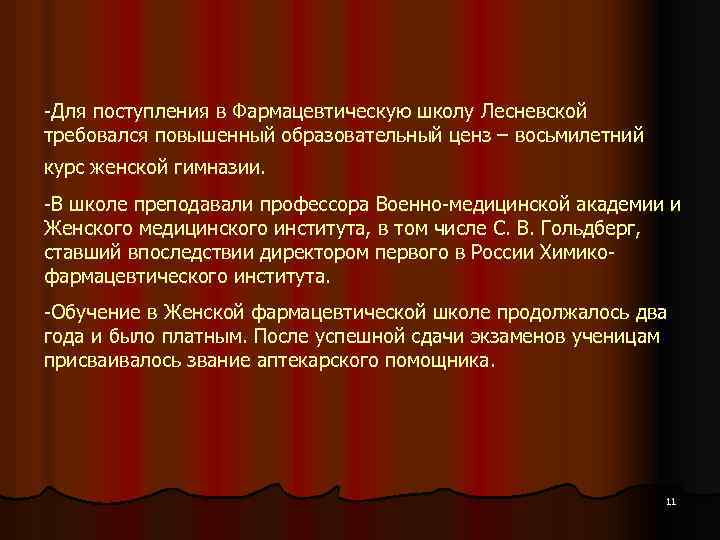 Развитие женского образования в россии презентация