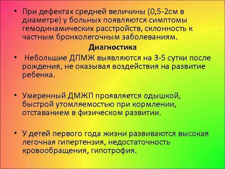  • При дефектах средней величины (0, 5 2 см в диаметре) у больных