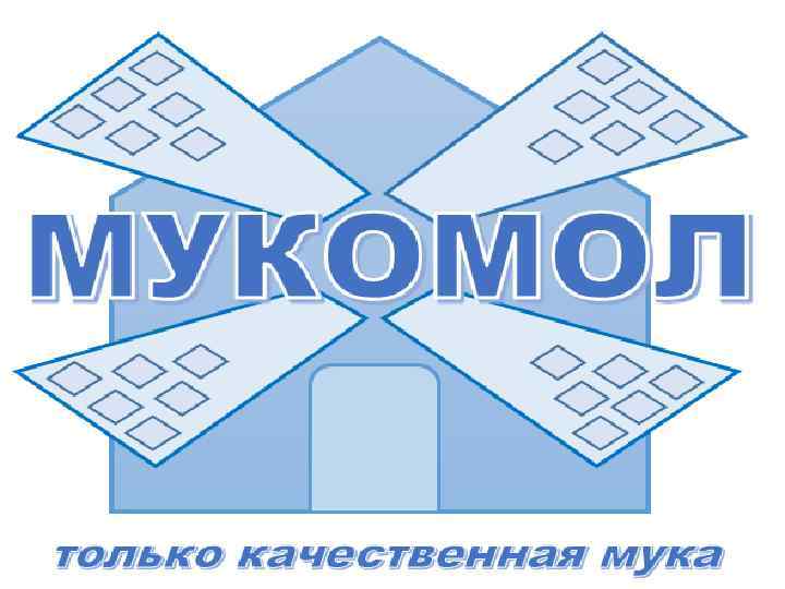  «МУКОМОЛ» 