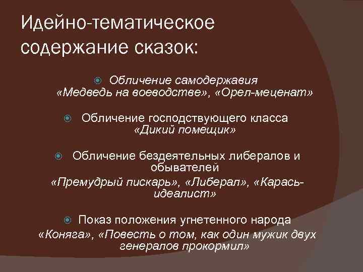 Дети изрядного возраста салтыков щедрин