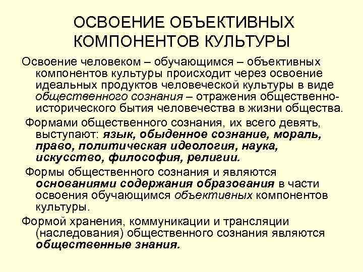 Освоение культуры