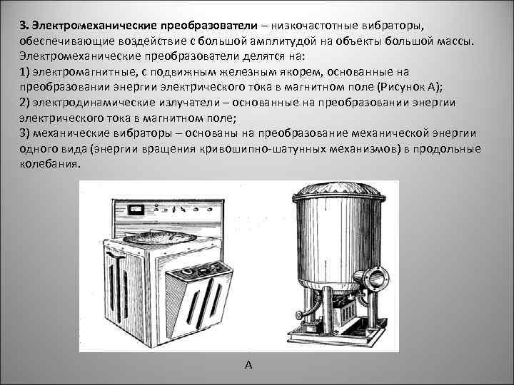 Электромеханические преобразователи. Электромеханический преобразователь. Электромеханические преобразователи энергии. Преобразователь электромагнитной энергии. Какие виды электромеханических преобразователей применяют в мм ?.