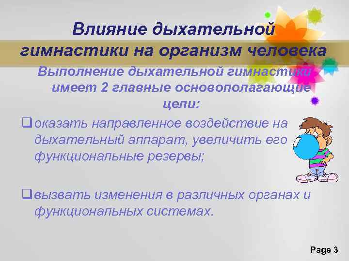 Влияние дыхательной гимнастики на организм человека Выполнение дыхательной гимнастики имеет 2 главные основополагающие цели:
