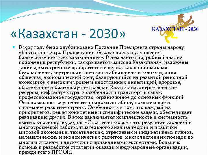 Провозглашение независимости казахстана презентация