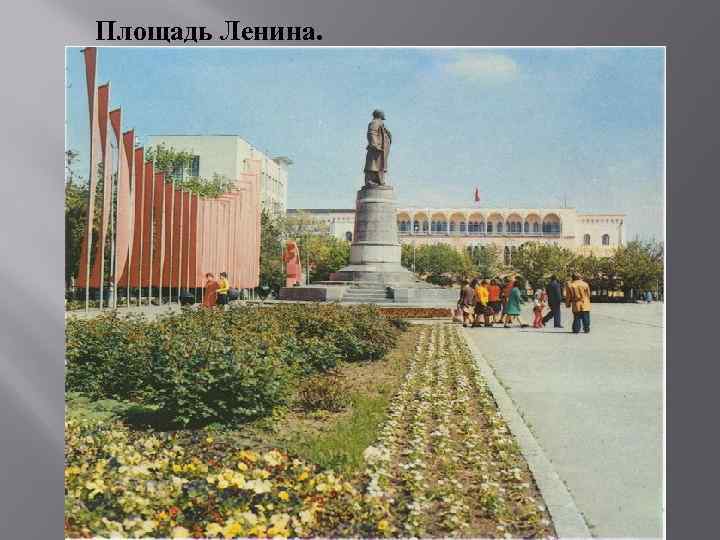 Площадь Ленина. 