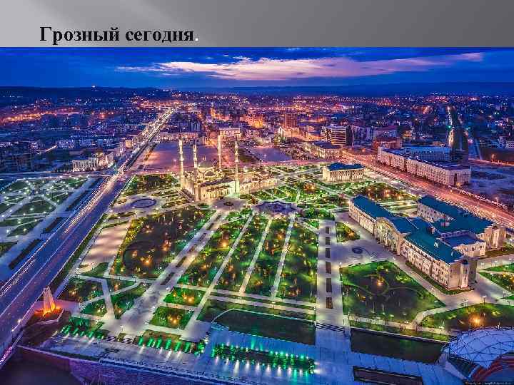 Чеченское море в грозном фото