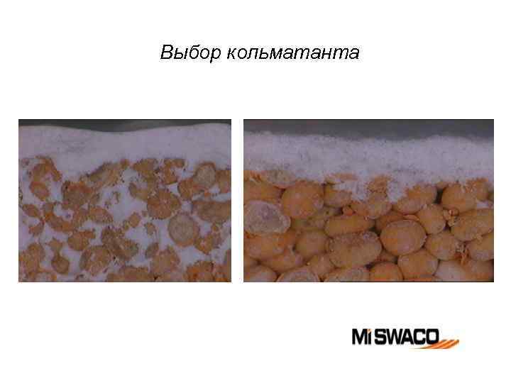  Выбор кольматанта 