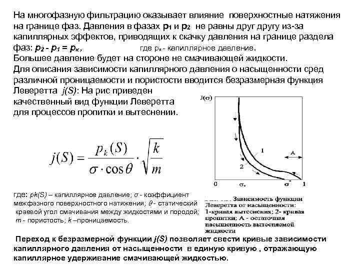 Давление поверхностного натяжения. Зависимость поверхностного натяжения от давления. Зависимость проницаемости от давления. График зависимости поверхностного натяжения от давления. Снижение поверхностного натяжения.