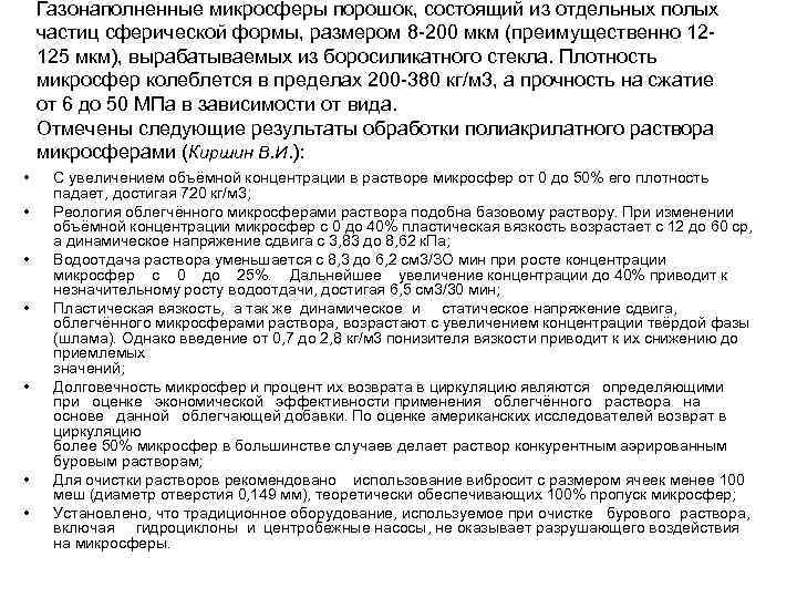 Газонаполненные микросферы порошок, состоящий из отдельных полых частиц сферической формы, размером 8 200 мкм