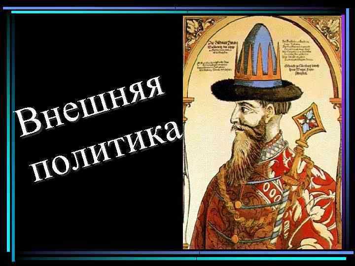 я ня еш а н В ик ит ол п 