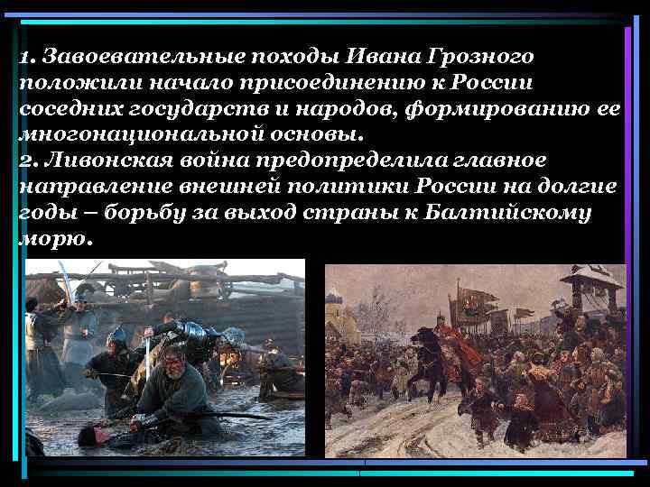 Походы ивана грозного. Поход Ивана Ивана Грозного. Военные походы Ивана Грозного. Иван 4 Грозный походы и войны. Завоевательные походы Ивана Грозного.