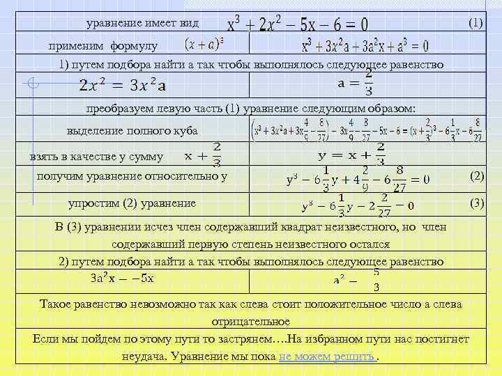 уравнение имеет вид (1) применим формулу 1) путем подбора найти а так чтобы выполнялось