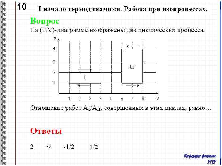 На (p,v)-диаграмме изображены два циклических процесса.. Диаграмма циклического процесса. На диаграмме изображено.