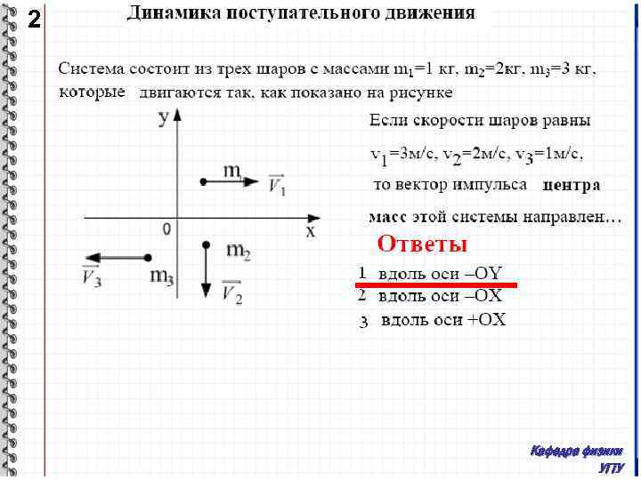 Данная система состоит из. Система состоит из 3 шаров с массами. Система состоит из трех шаров с массами 1 кг 2 кг 3. Система состоит из трех шаров с массами 1 кг 2. Система состоит из трех шаров.