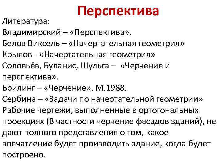 Перспектива литература. Что такое перспектива в литературе примеры. Текст в перспективе. Перспектива в литературном произведении.