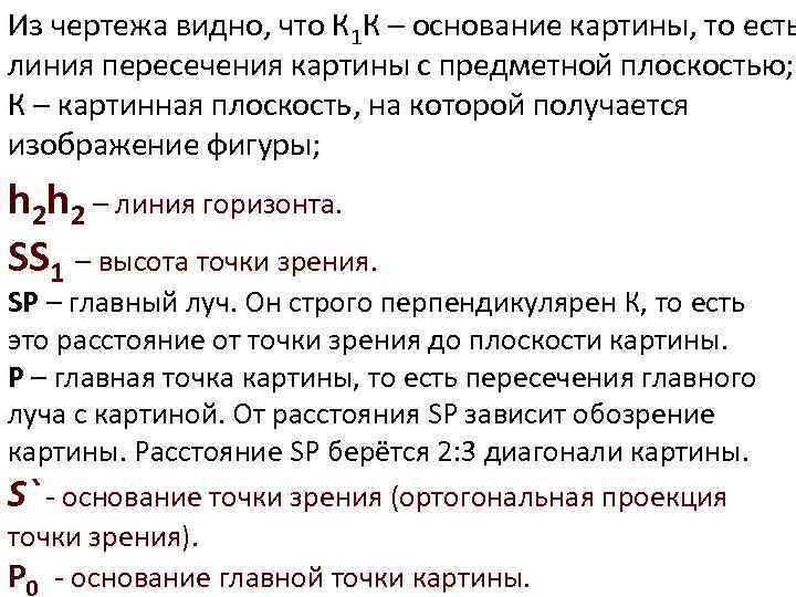 Из чертежа видно, что К 1 К – основание картины, то есть линия пересечения
