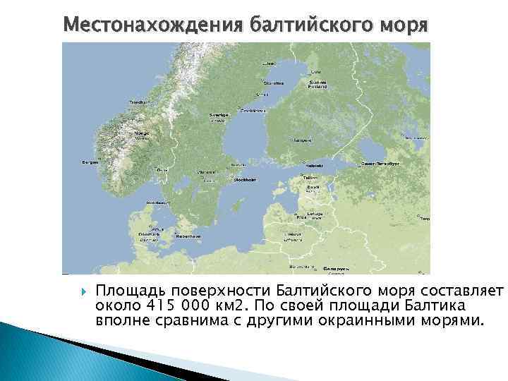 Где находится балтийское море