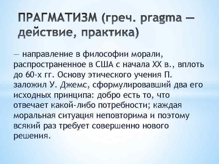 Философия прагматизма