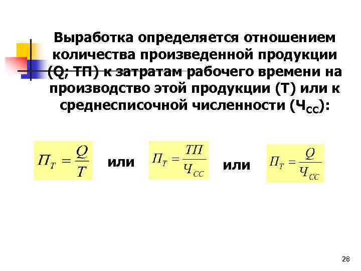 Приведенная выработка это