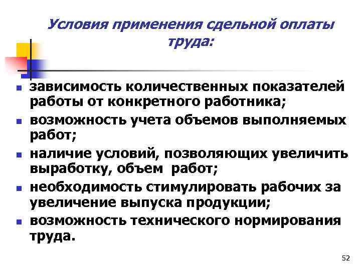 Управление трудом и заработная плата