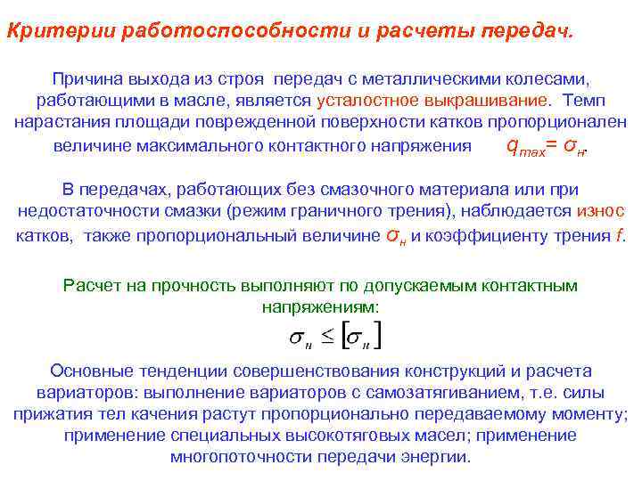 Критерии работоспособности