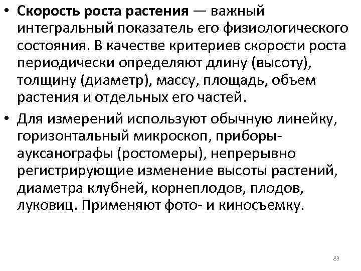 Скорость роста. Скорость роста растений. Критерии роста растений. Определите физиологическое состояние растений. Скорость роста травы.