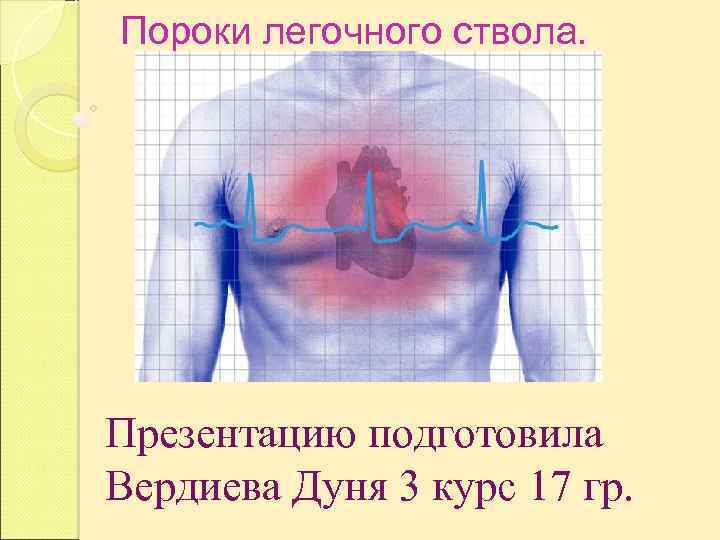 Клапан легочной артерии створки