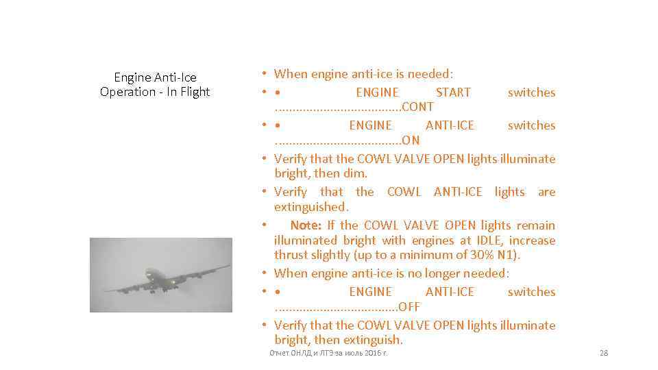 Engine Anti-Ice Operation - In Flight • When engine anti-ice is needed: • •