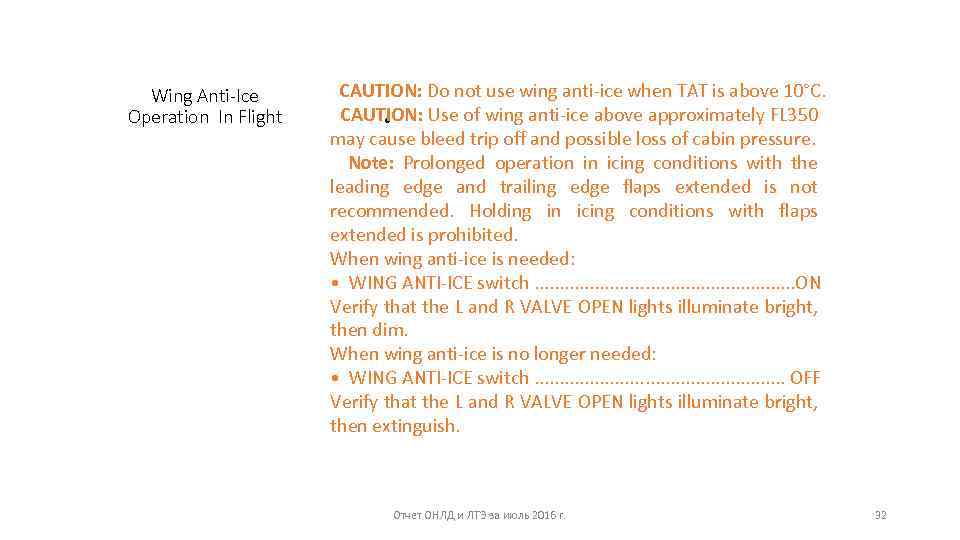 Wing Anti-Ice Operation In Flight CAUTION: Do not use wing anti-ice when TAT is