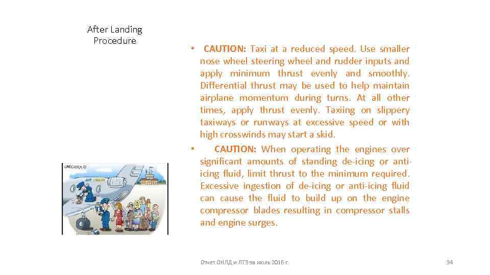 After Landing Procedure • CAUTION: Taxi at a reduced speed. Use smaller nose wheel