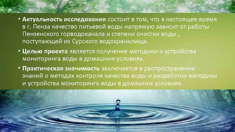 Вода смерть или жизнь исследование качества воды в водоемах и водопроводе проект