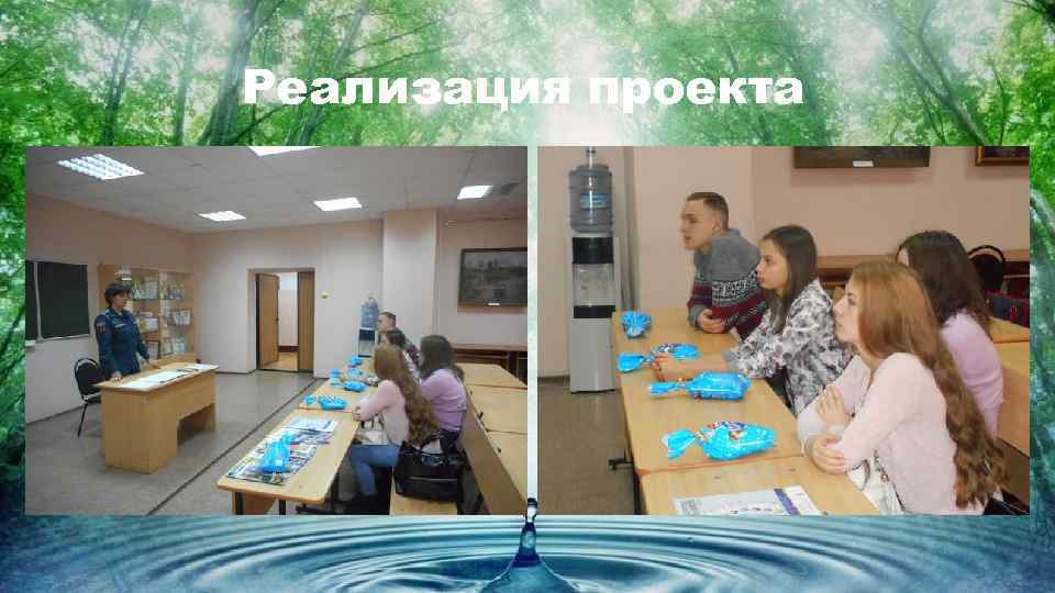 Реализация проекта 