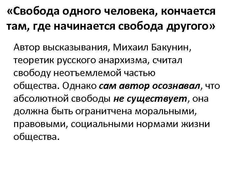 Наступит свобода