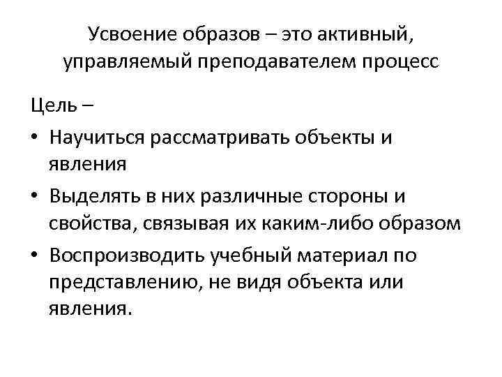 Навык опыт. Усвоение. Усвоение это в педагогике. Усвоение понятий. Усвоение определений.