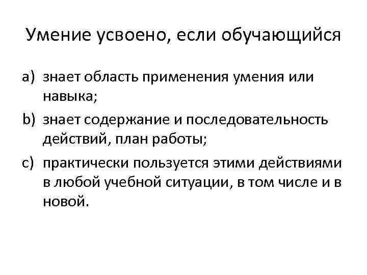 Группы знаний. Уменье или умение. Способность усвоить. Усвоенные умения это. Усвоить навык.