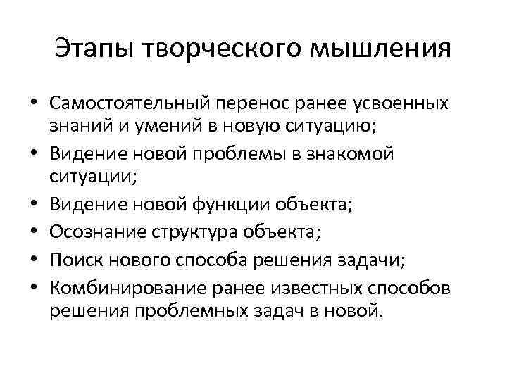 Группы знаний. Этапы творческого мышления. Стадии творческого мышления. Этапы креативного мышления. Фазы креативного мышления.