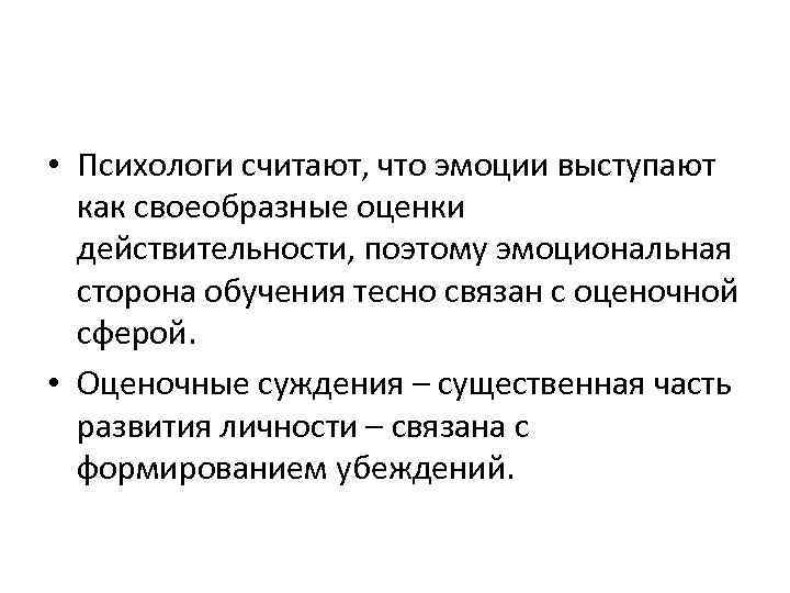 Группы знаний. Оценка действительности примеры. Тип речи оценка действительности. Схема оценка действительности. Выражение оценки действительности.