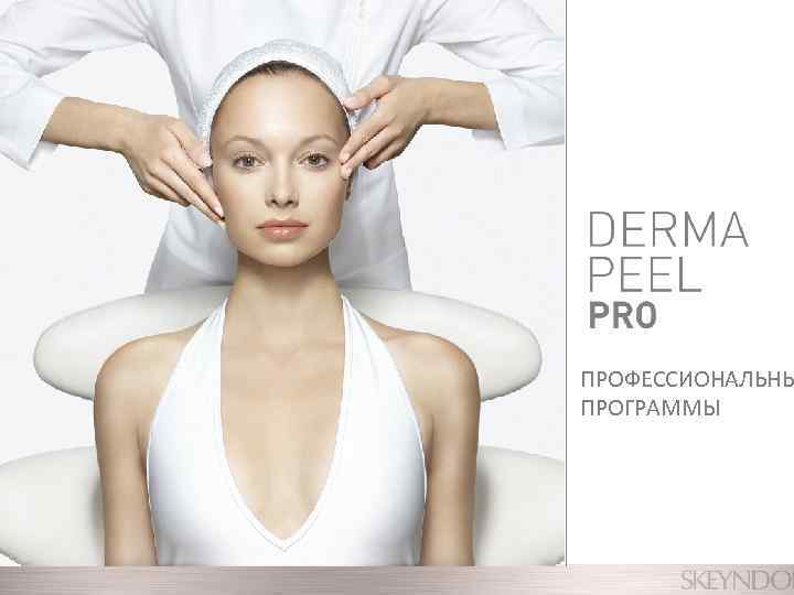 ПРОФЕССИОНАЛЬНЫ ПРОГРАММЫ 