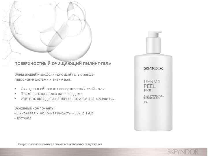 Cuidado En Casa SERUM-EN-CREMA ПОВЕРХНОСТНЫЙ ОЧИЩАЮЩИЙ ПИЛИНГ-ГЕЛЬ Очищающий и эксфолиирующий гель с альфагидроксикислотами и