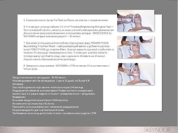 5. Снова распылить Spray Pre Peel особенно на участки с покраснениями. 5. Pulverizar una