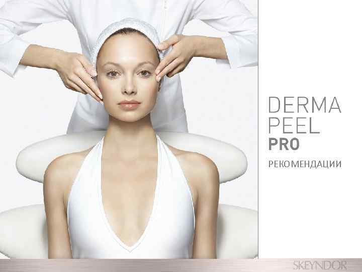 РЕКОМЕНДАЦИИ 