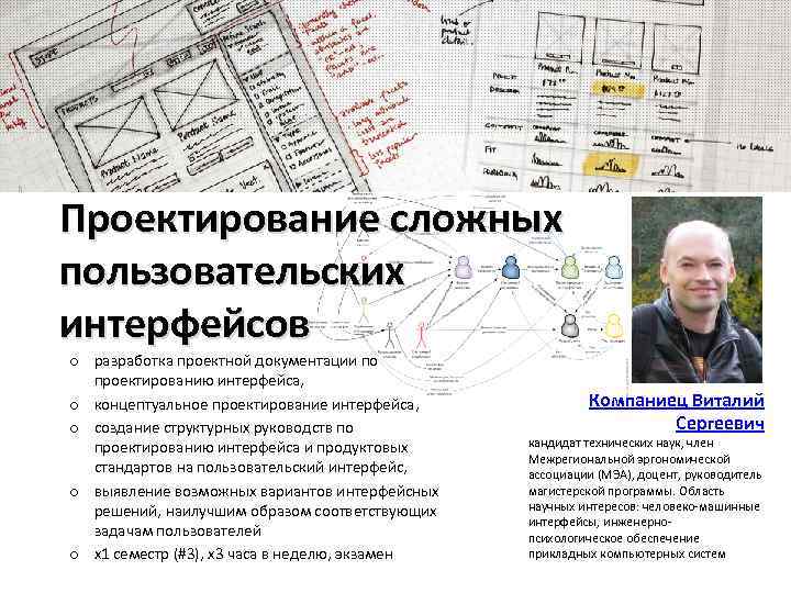 Проектирование интерфейсов