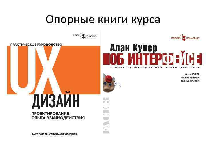 Опорные книги курса 